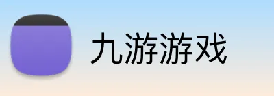 九游游戏 Logo